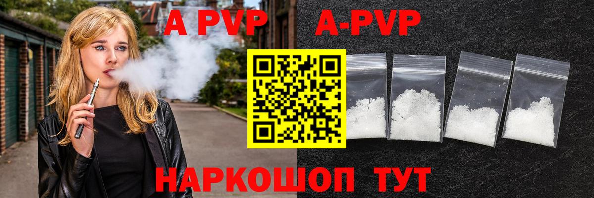 A-PVP кристаллы Холмск