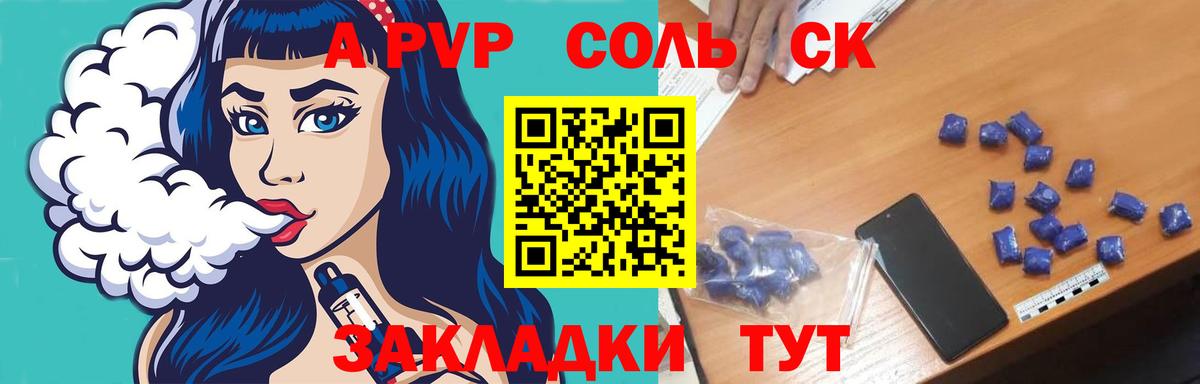 A-PVP крисы CK  Вход с VPN  Холмск  Alpha PVP СК  Alfa_PVP  где продают   Альфа ПВП СК 