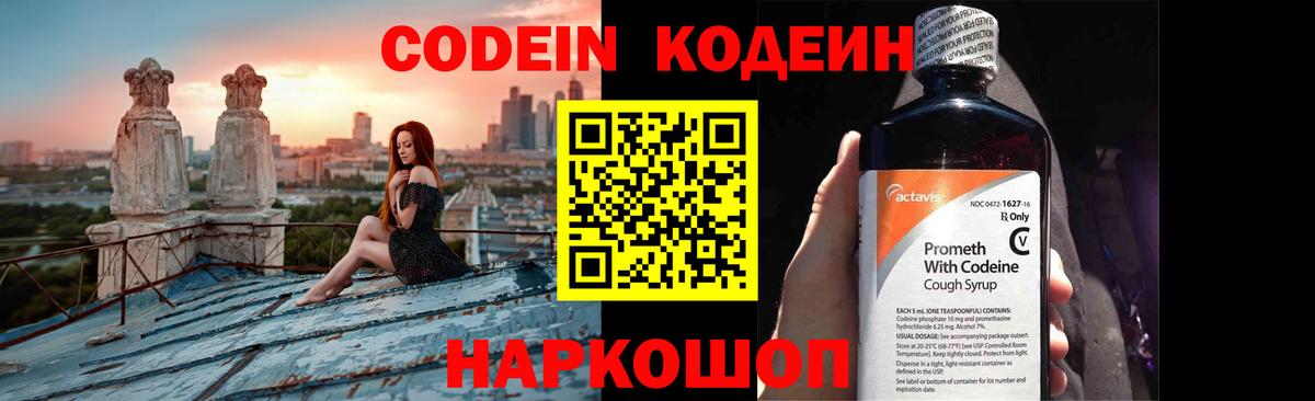 Кодеиновый сироп Lean напиток Lean (лин)  Вход с VPN  Холмск 