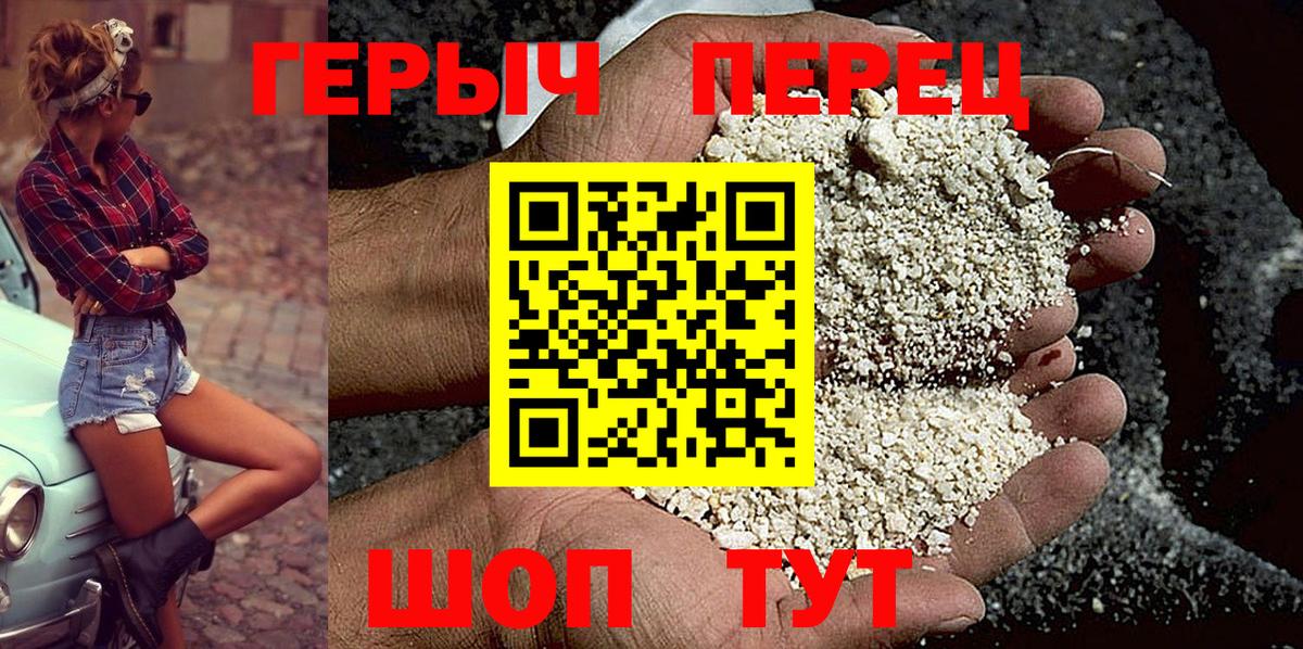 Героин VHQ Холмск