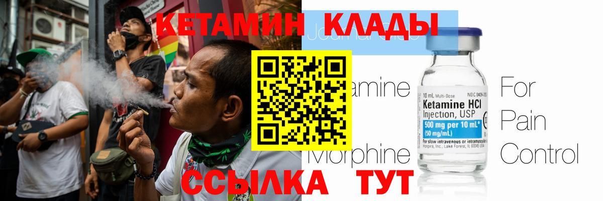 Кетамин VHQ  Вход с VPN  Холмск 