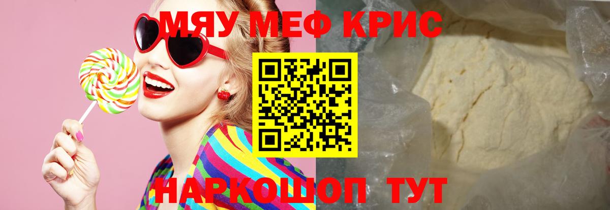 МЕФ  МЯУ-МЯУ 4 MMC  Холмск  Вход с VPN  МЕФ VHQ  Мефедрон 