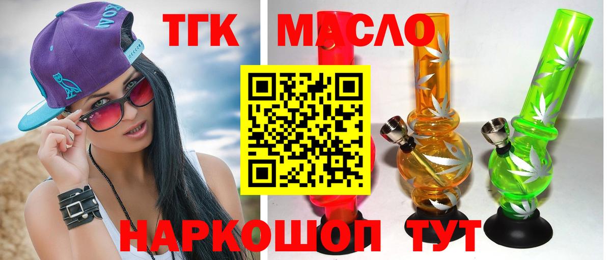 ТГК вейп с тгк Холмск