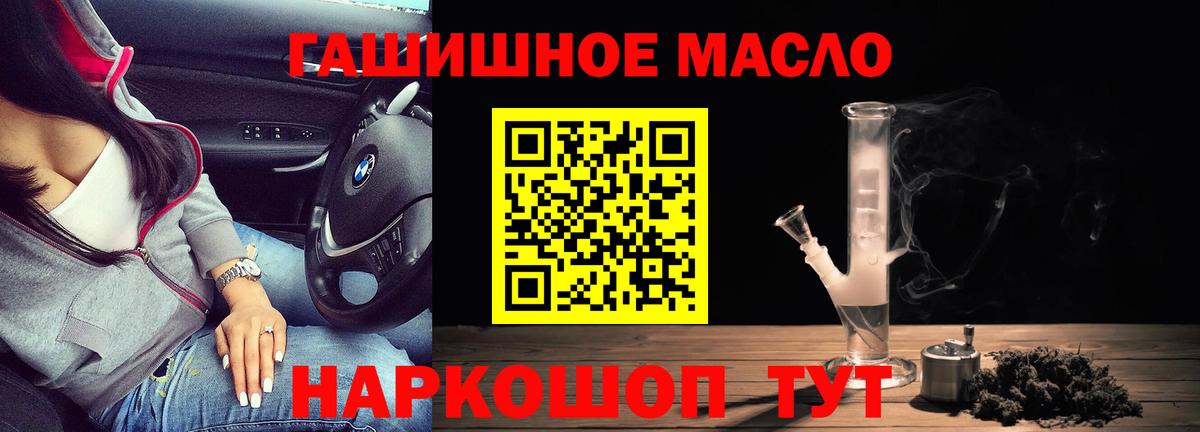 Холмск  ТГК гашишное масло  Вход с VPN 